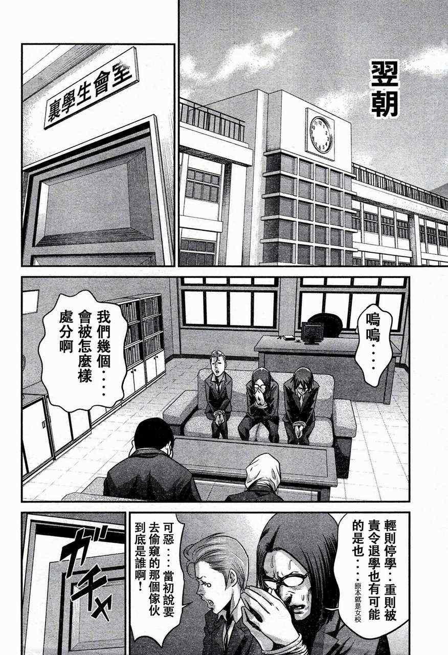 《监狱学园》漫画 003集