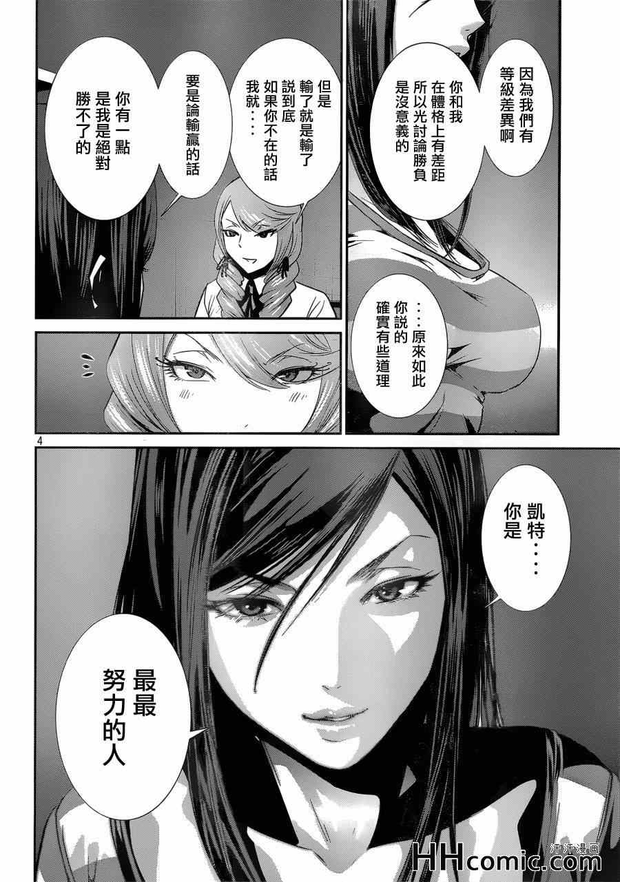 《监狱学园》漫画 158集