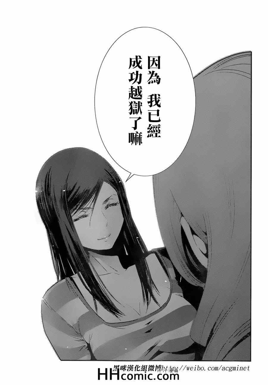 《监狱学园》漫画 158集