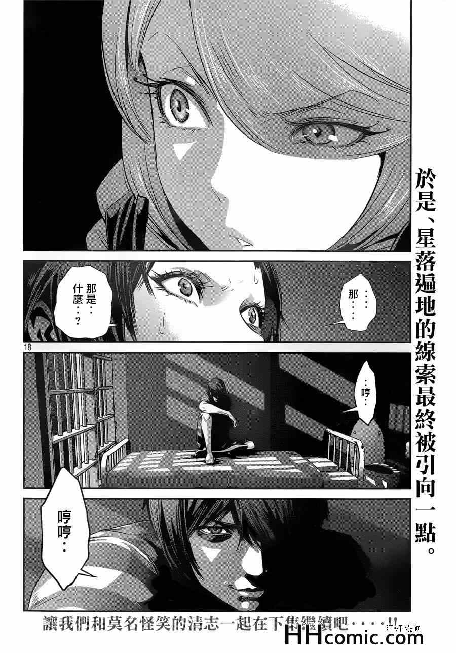 《监狱学园》漫画 158集