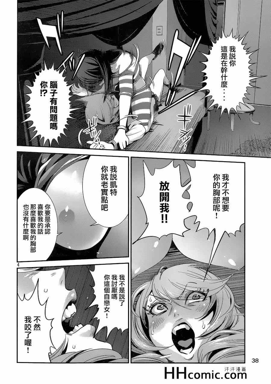 《监狱学园》漫画 162集