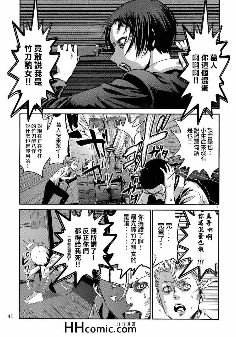 《监狱学园》漫画 162集