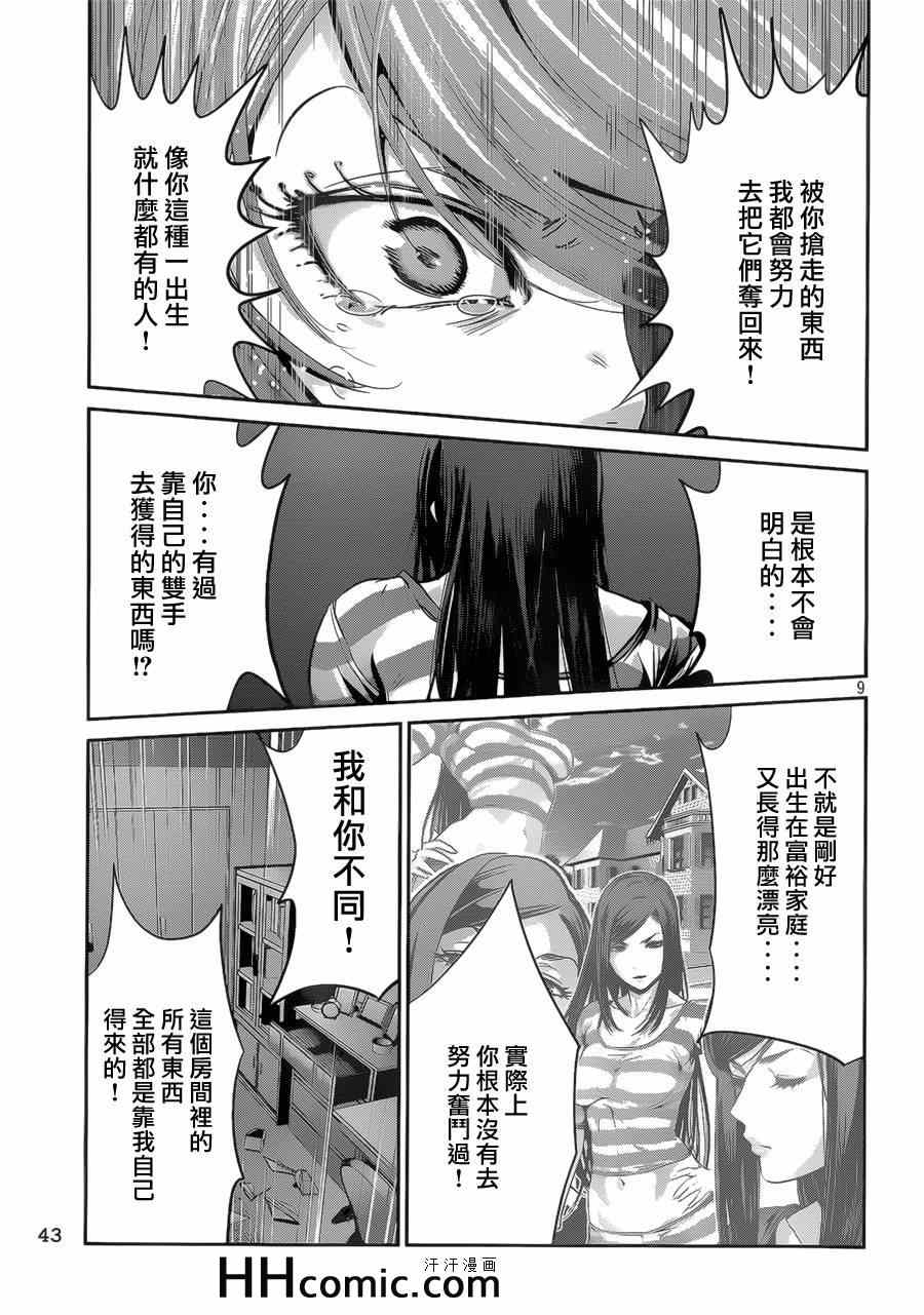 《监狱学园》漫画 162集