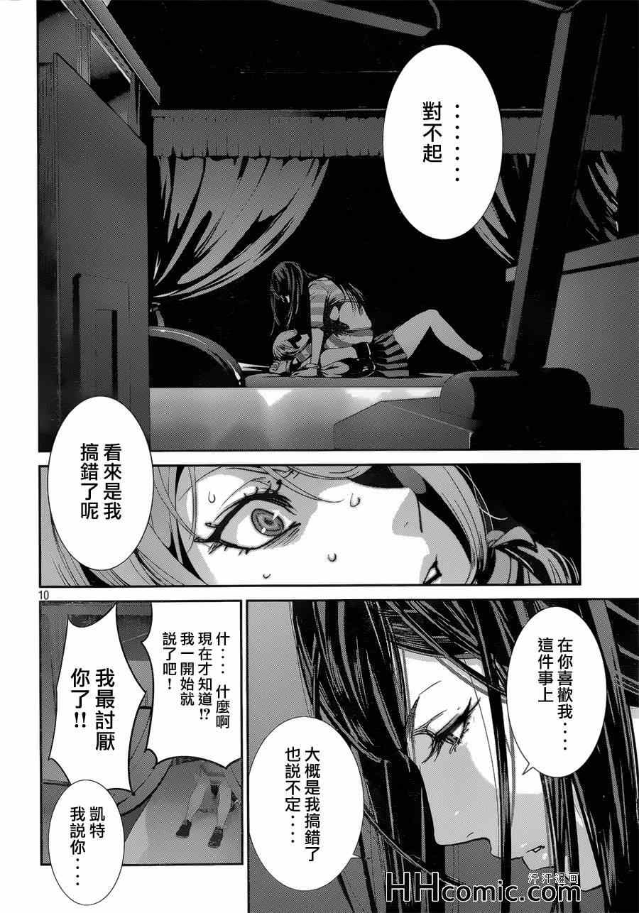 《监狱学园》漫画 162集