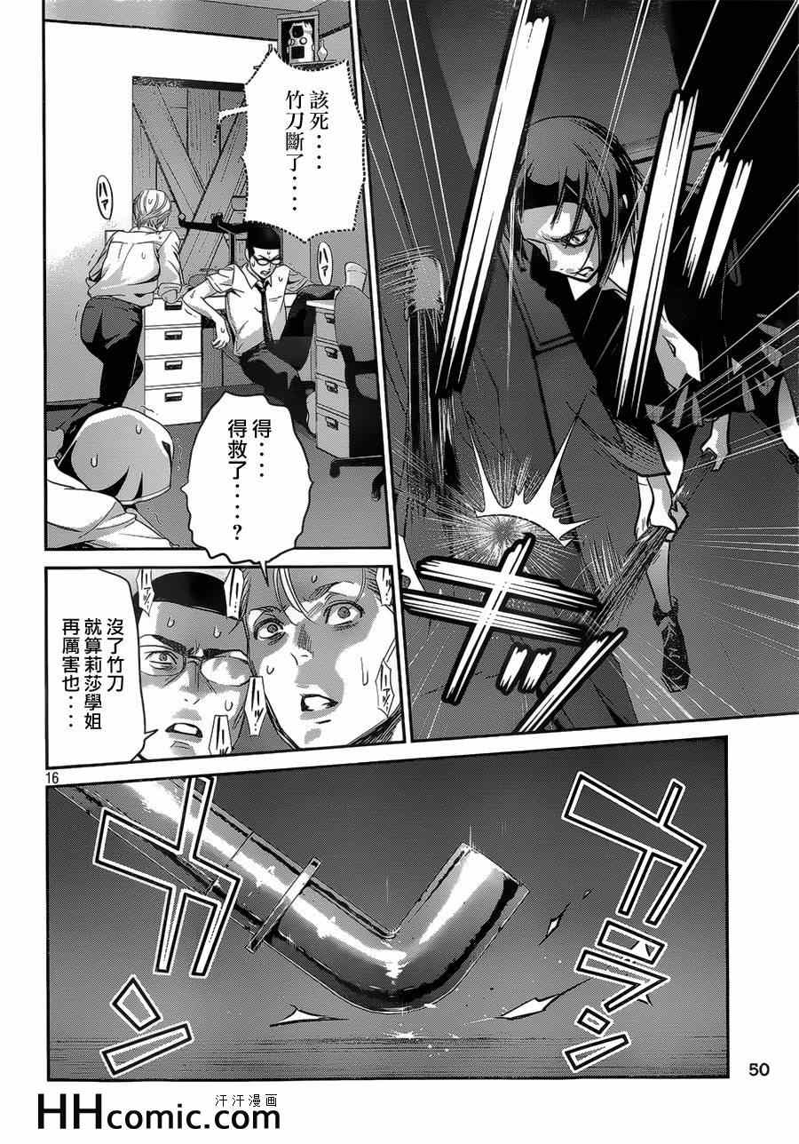 《监狱学园》漫画 162集