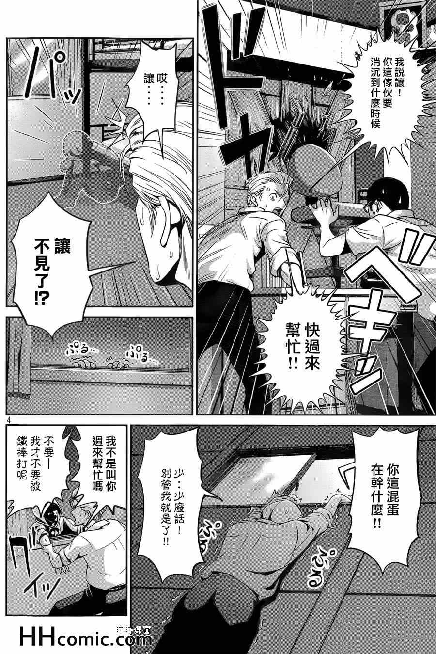 《监狱学园》漫画 163集