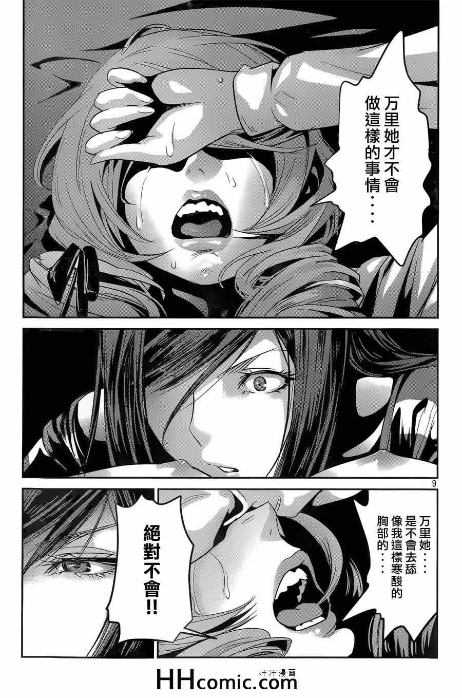 《监狱学园》漫画 163集