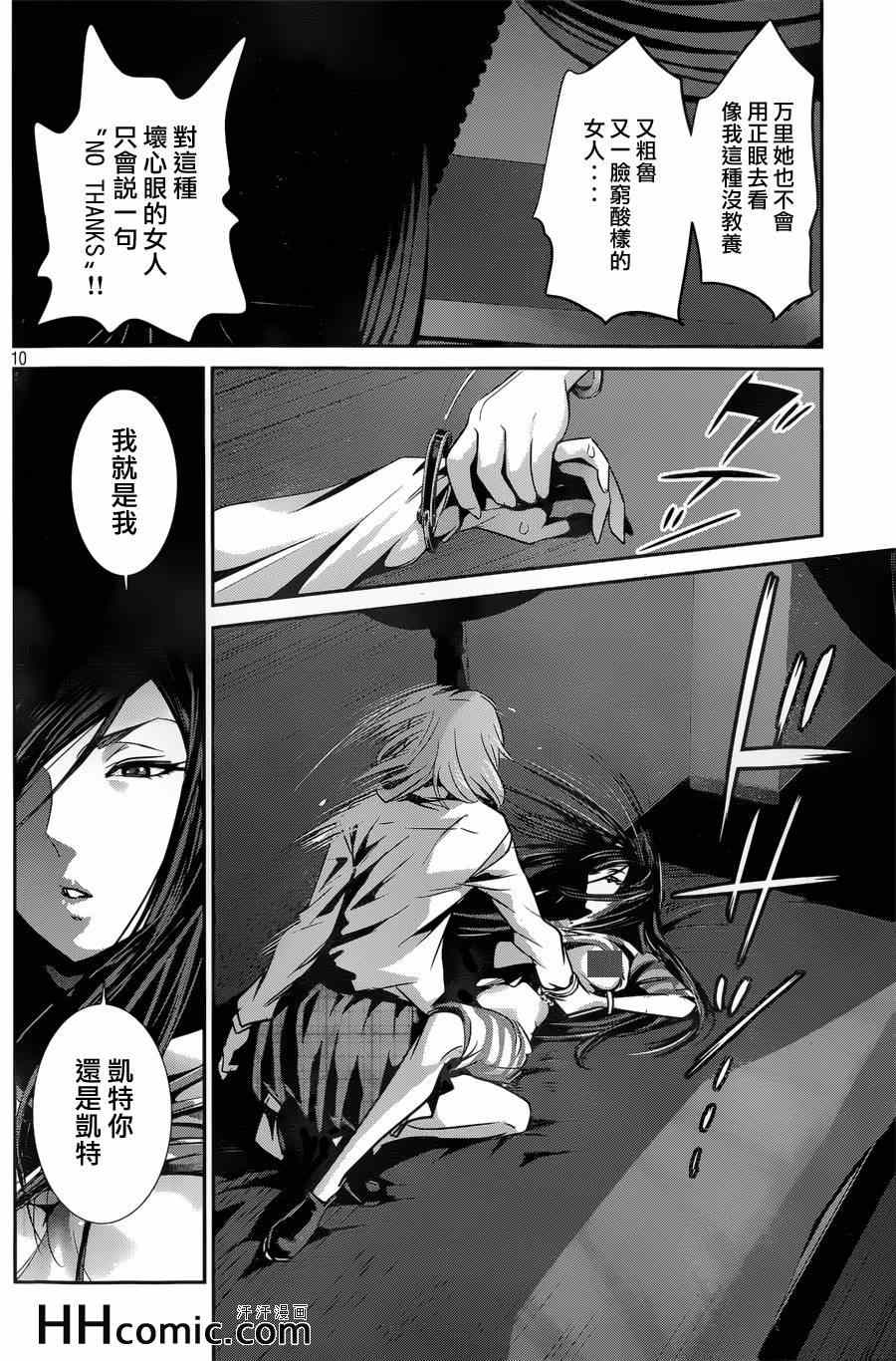 《监狱学园》漫画 163集