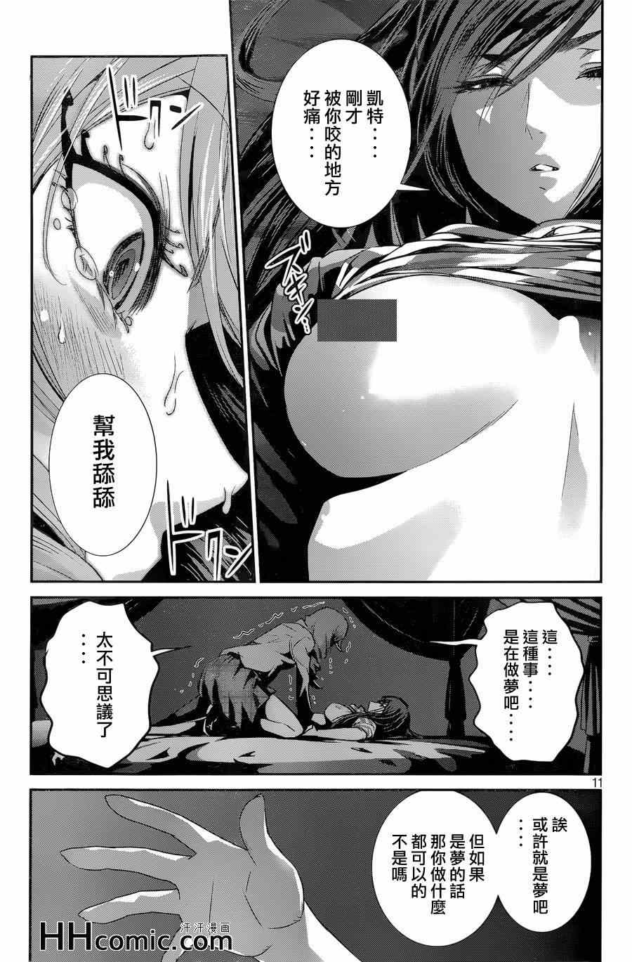 《监狱学园》漫画 163集