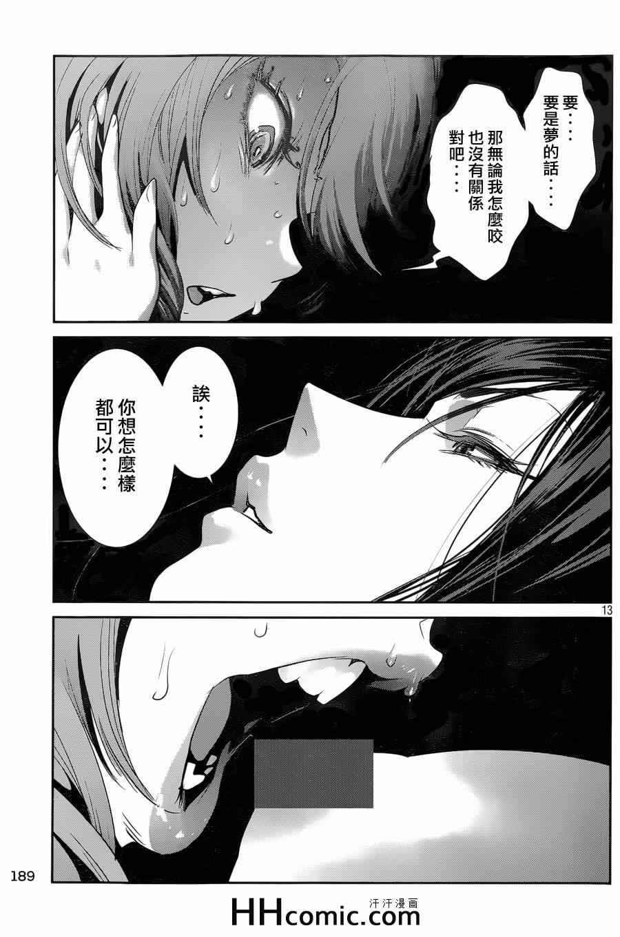 《监狱学园》漫画 163集