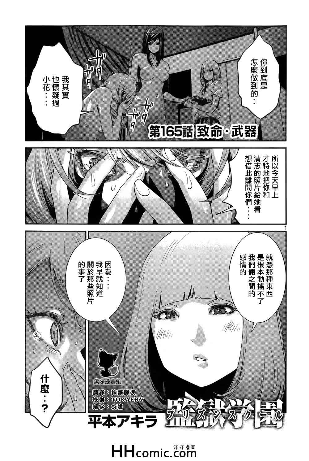 《监狱学园》漫画 165集