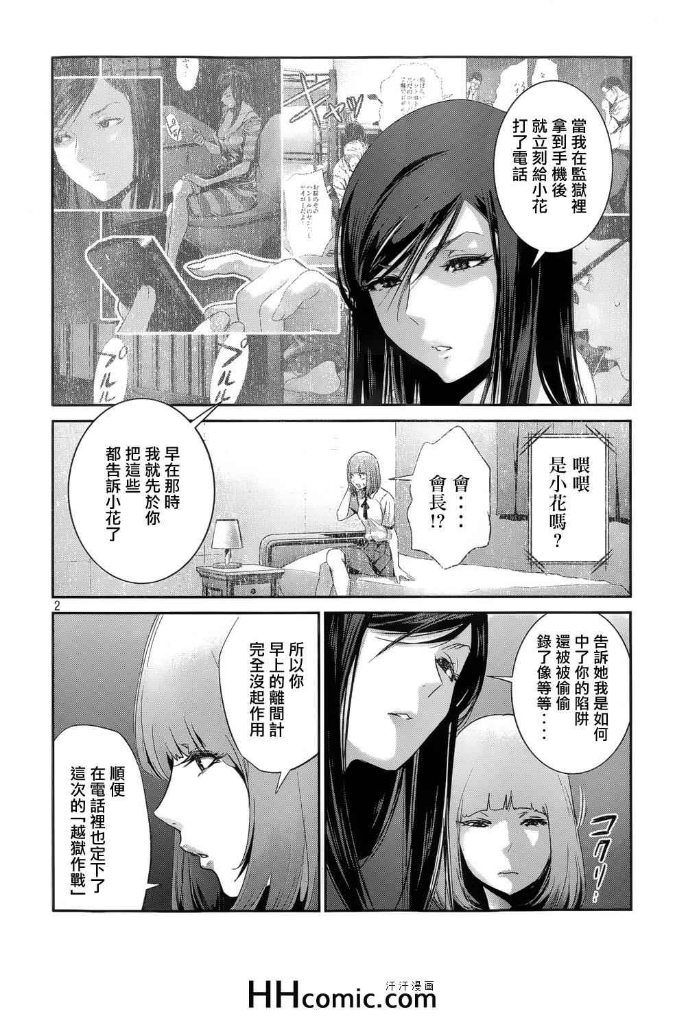 《监狱学园》漫画 165集