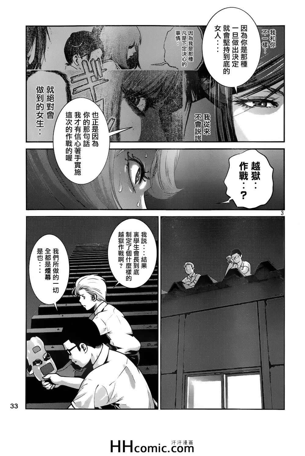 《监狱学园》漫画 165集