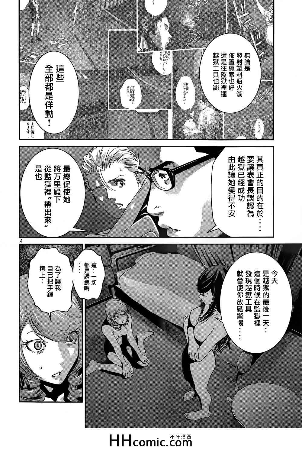 《监狱学园》漫画 165集