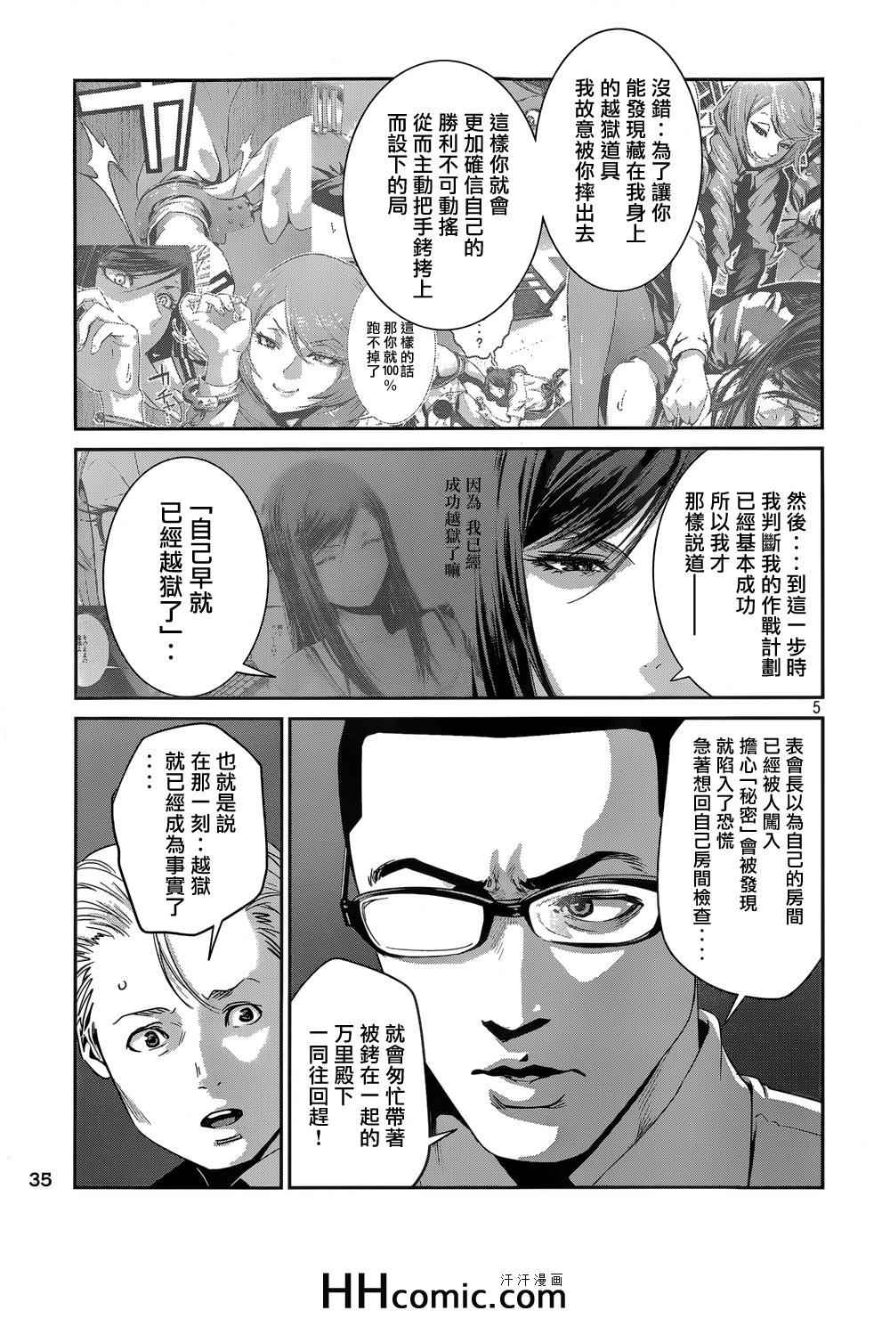 《监狱学园》漫画 165集