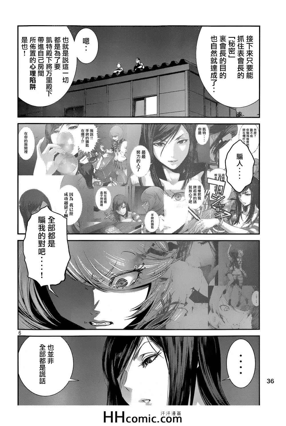 《监狱学园》漫画 165集