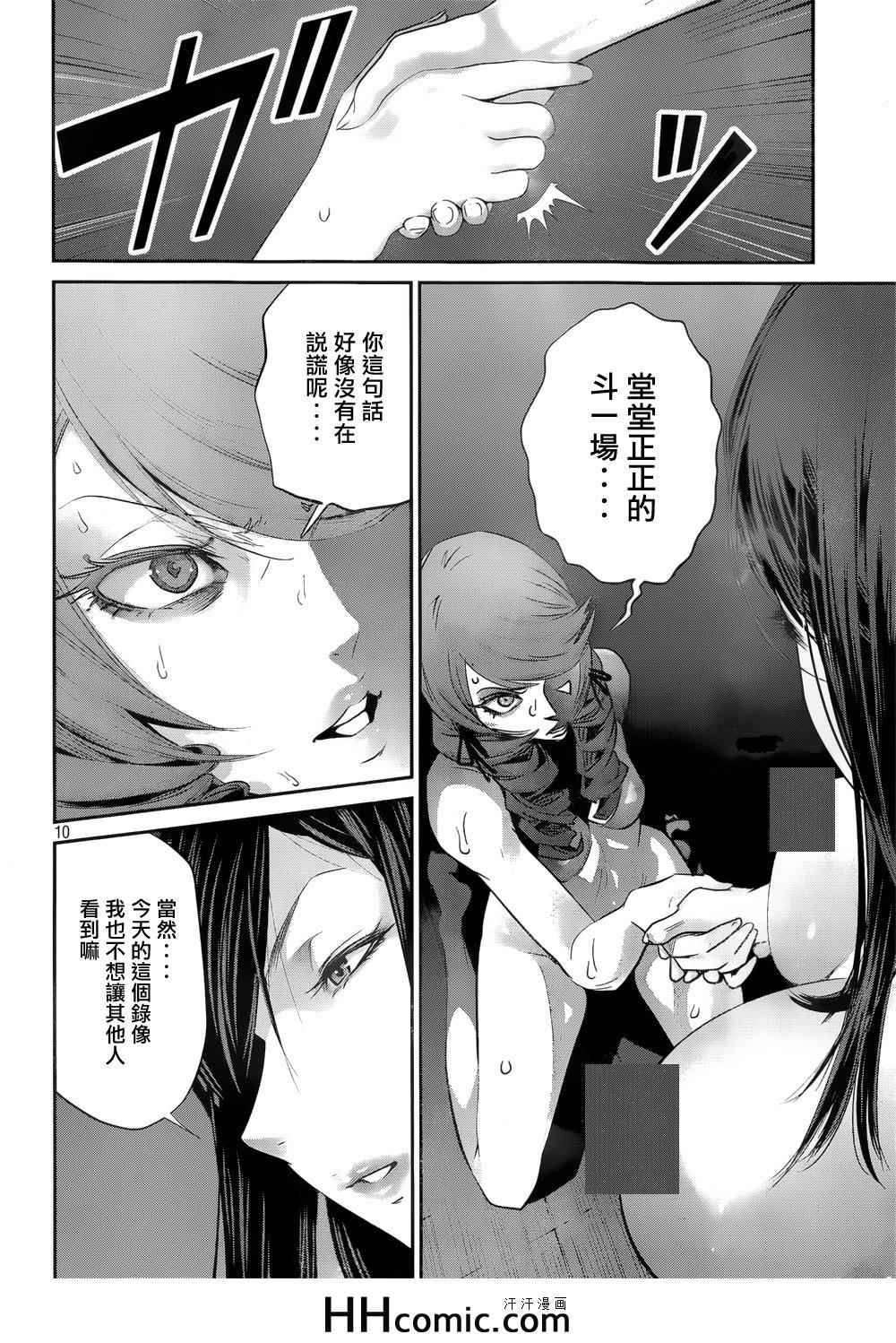 《监狱学园》漫画 165集