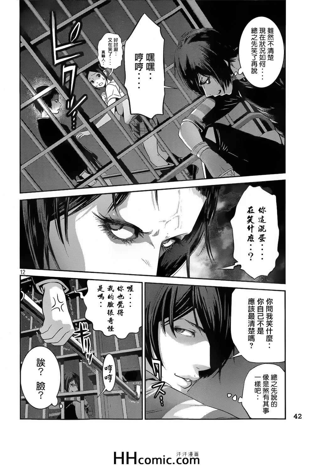 《监狱学园》漫画 165集