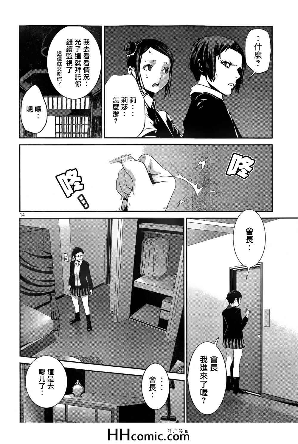 《监狱学园》漫画 165集