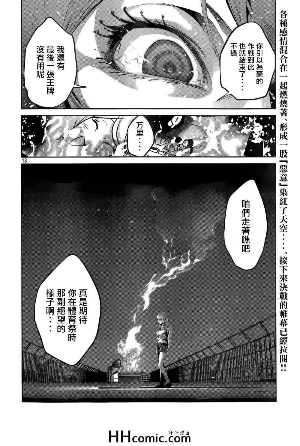 《监狱学园》漫画 165集