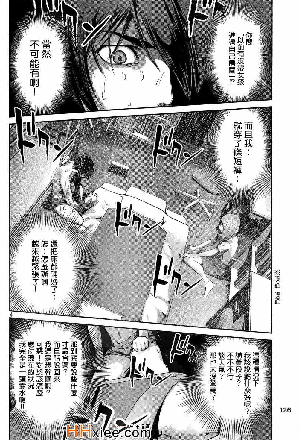 《监狱学园》漫画 170集