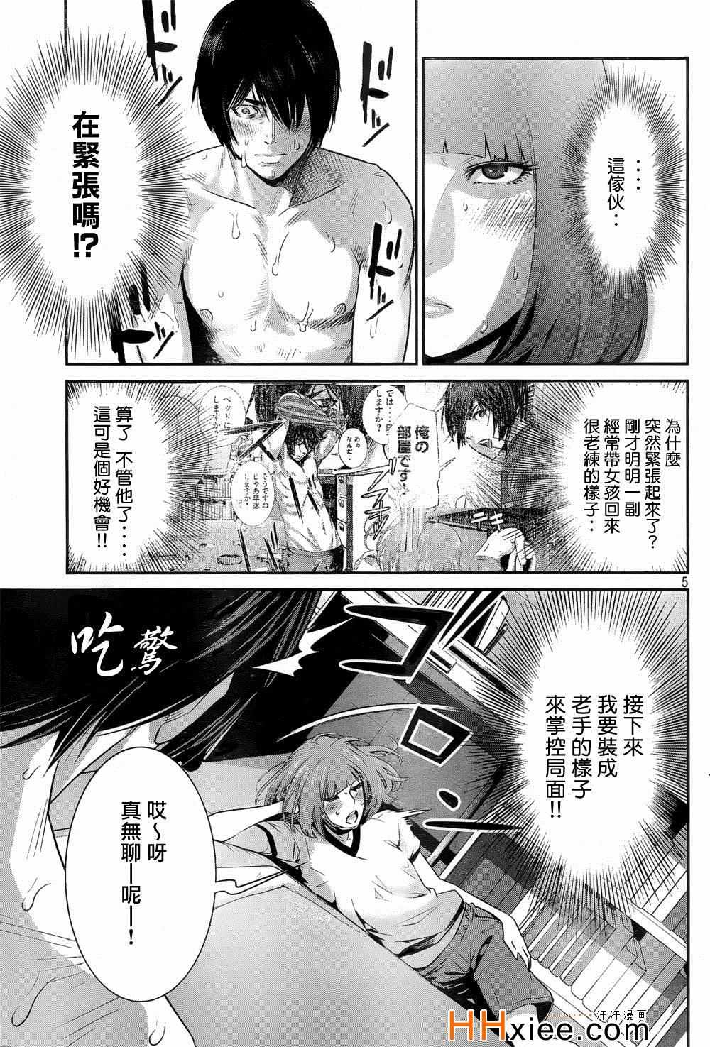 《监狱学园》漫画 170集