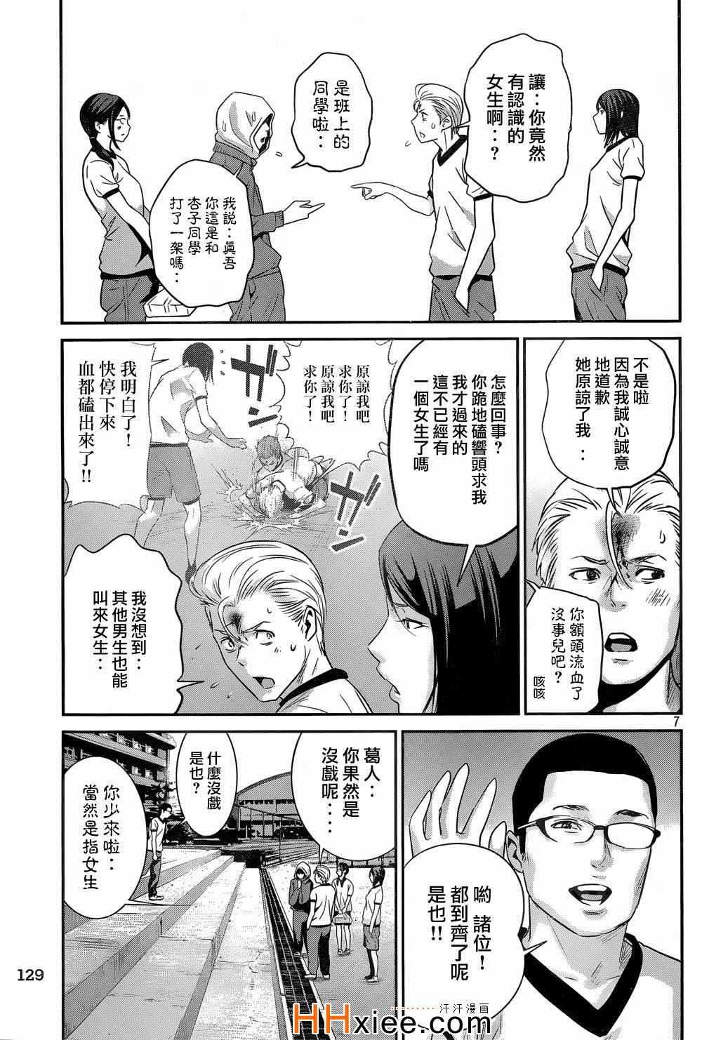 《监狱学园》漫画 170集