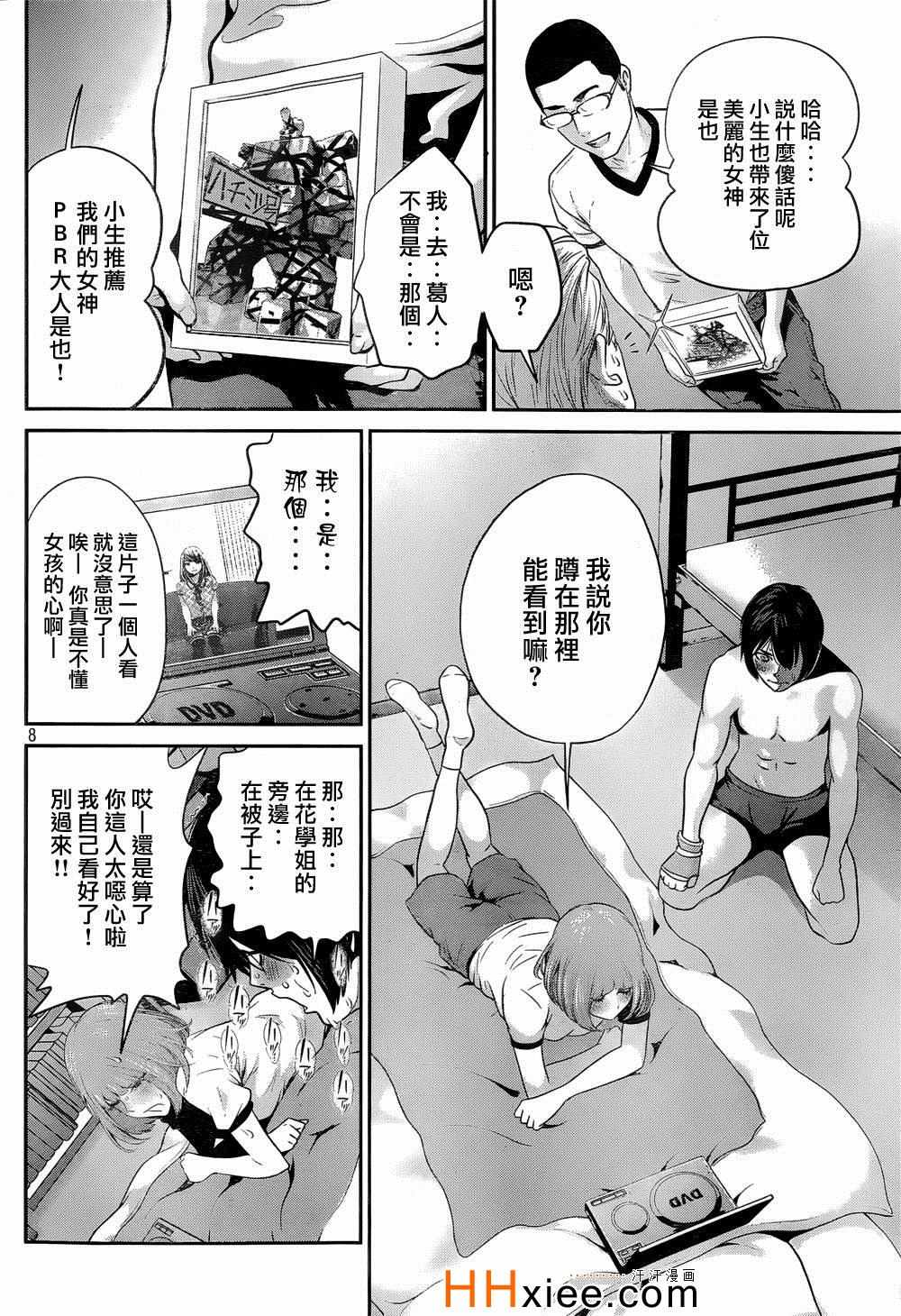 《监狱学园》漫画 170集