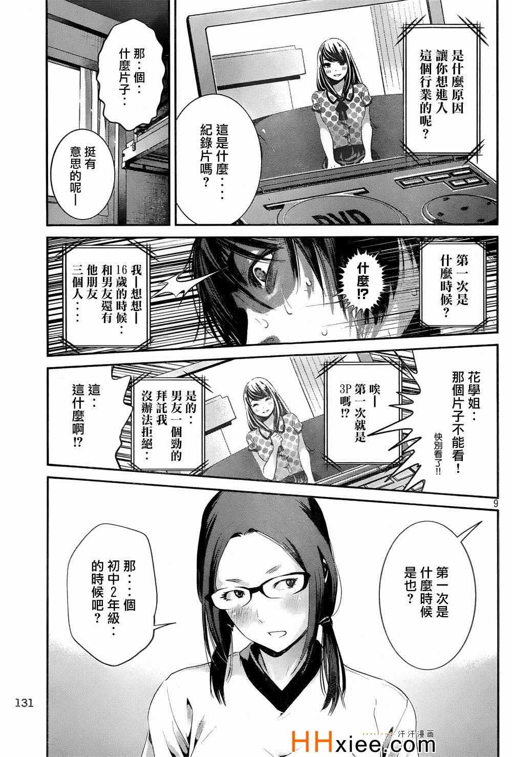 《监狱学园》漫画 170集