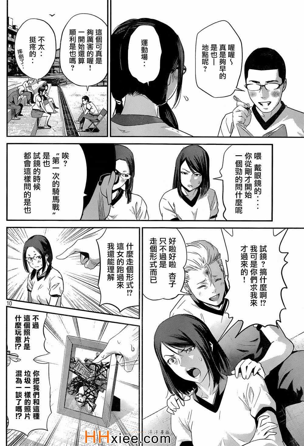 《监狱学园》漫画 170集