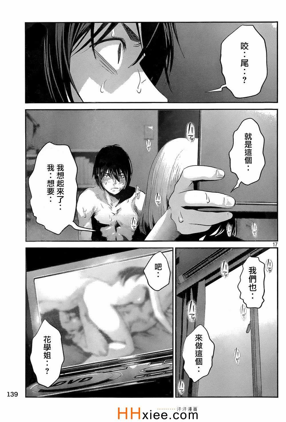 《监狱学园》漫画 170集