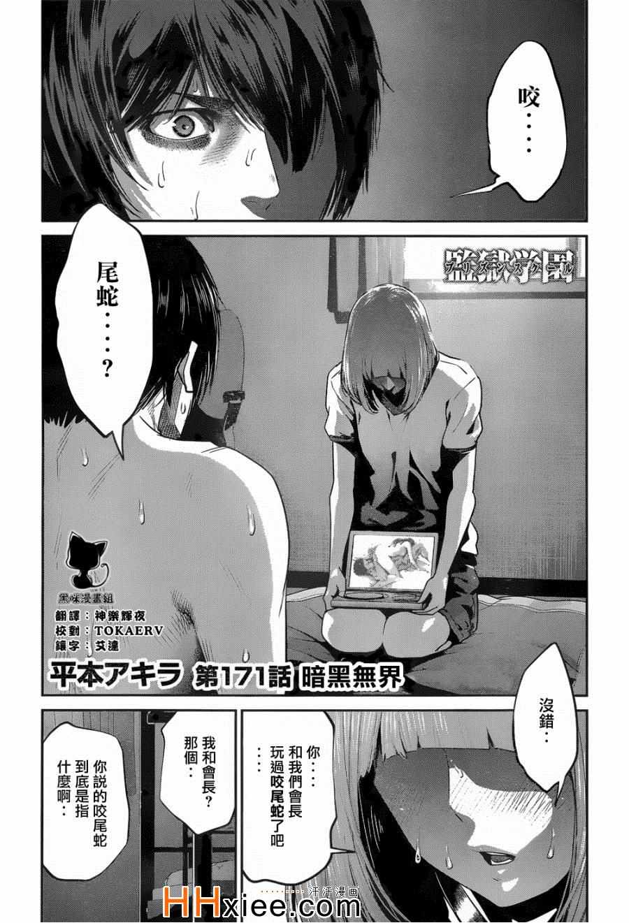 《监狱学园》漫画 171集