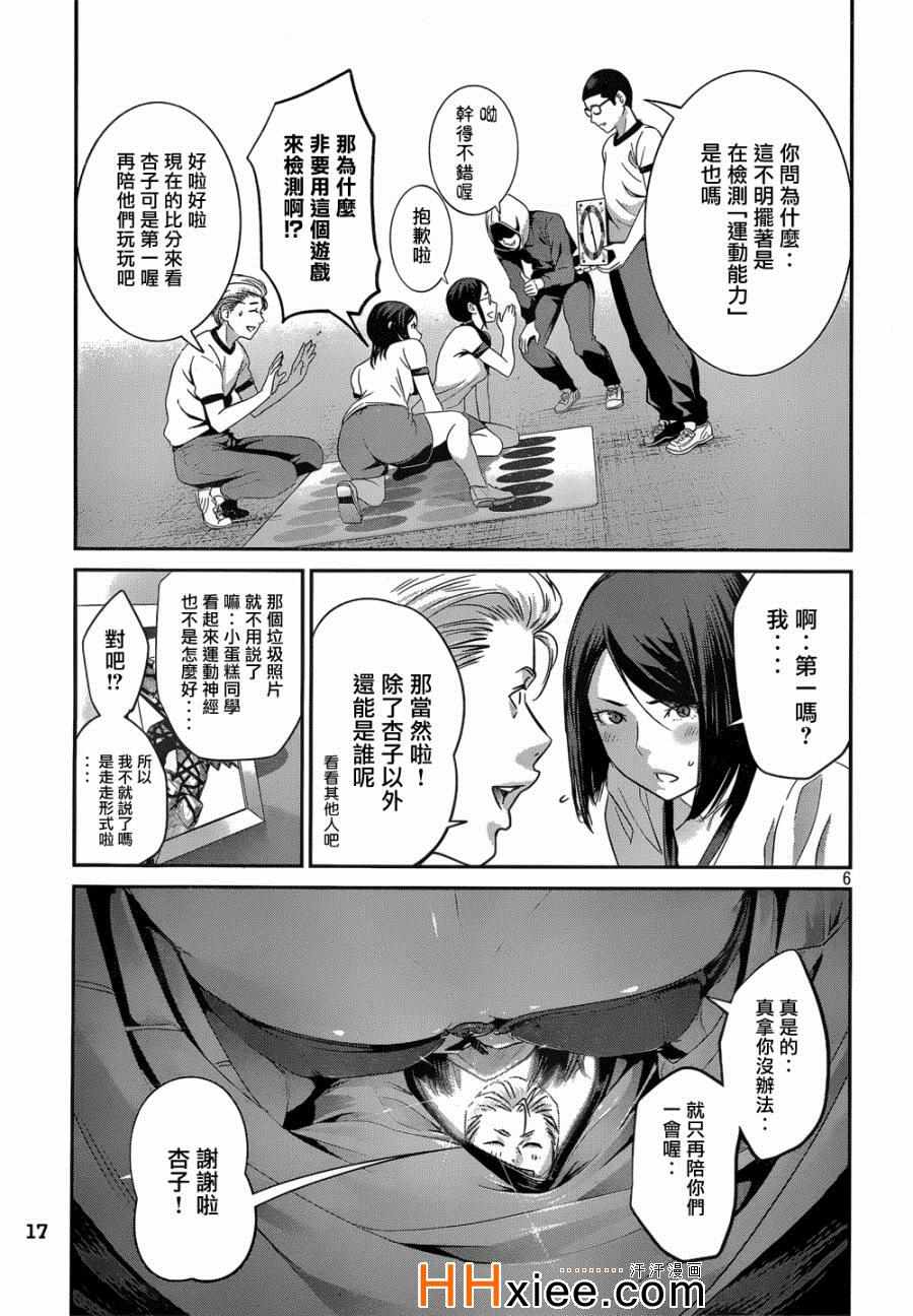 《监狱学园》漫画 171集