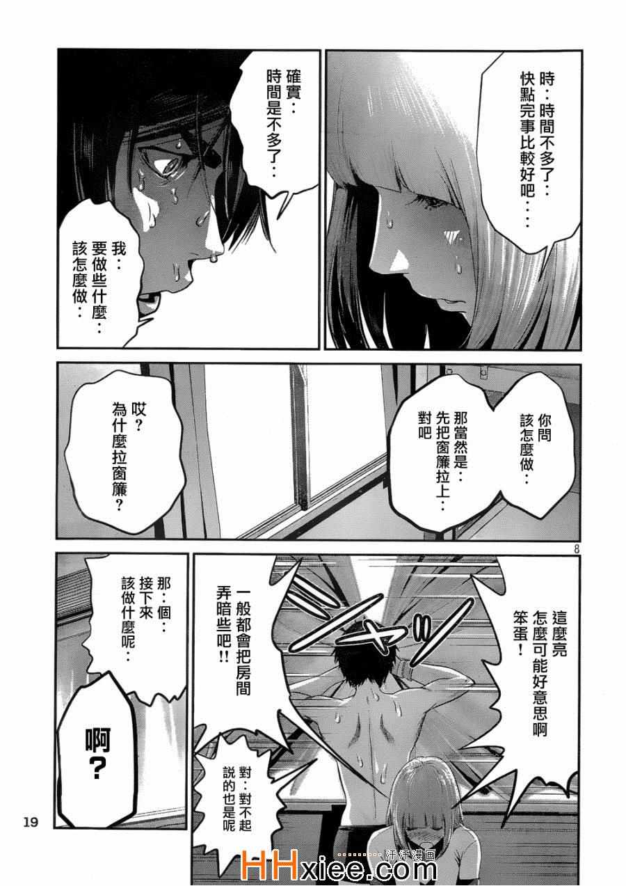 《监狱学园》漫画 171集