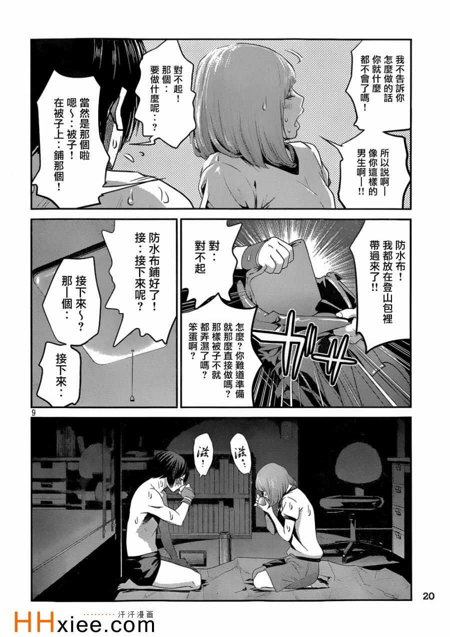 《监狱学园》漫画 171集