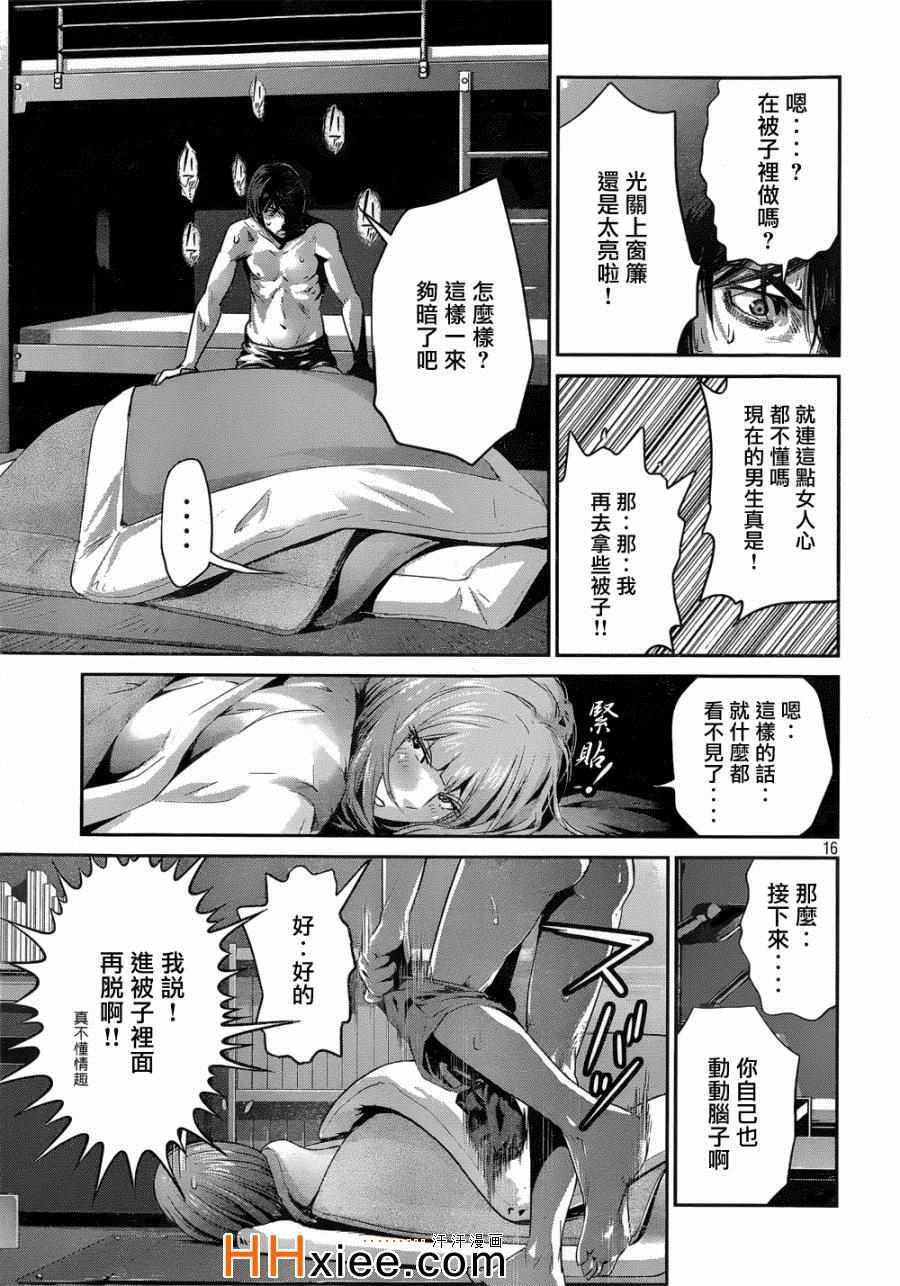 《监狱学园》漫画 171集