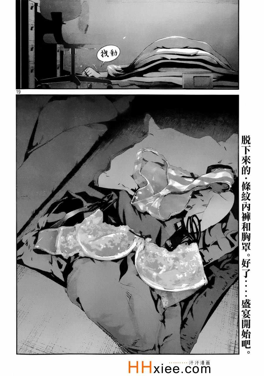 《监狱学园》漫画 171集