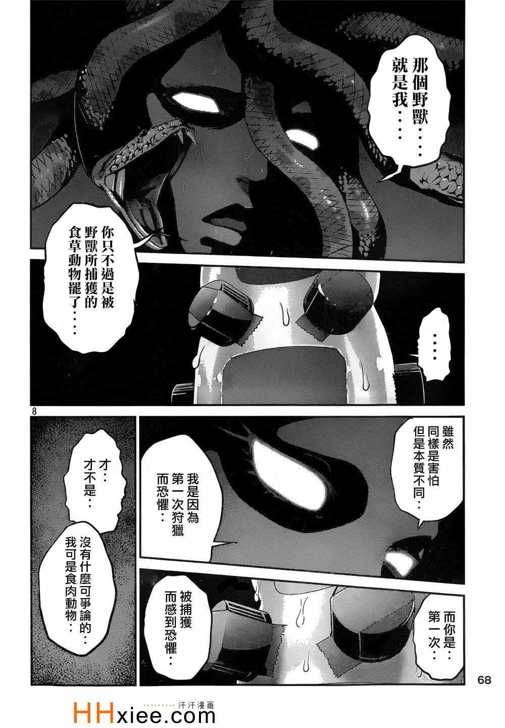 《监狱学园》漫画 173集