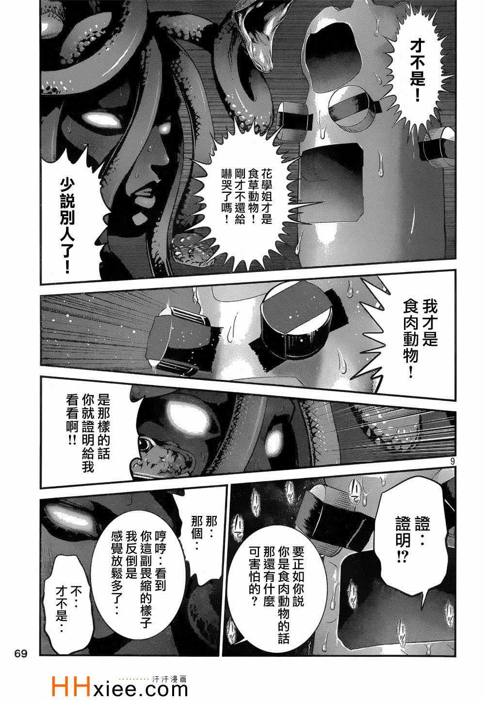 《监狱学园》漫画 173集