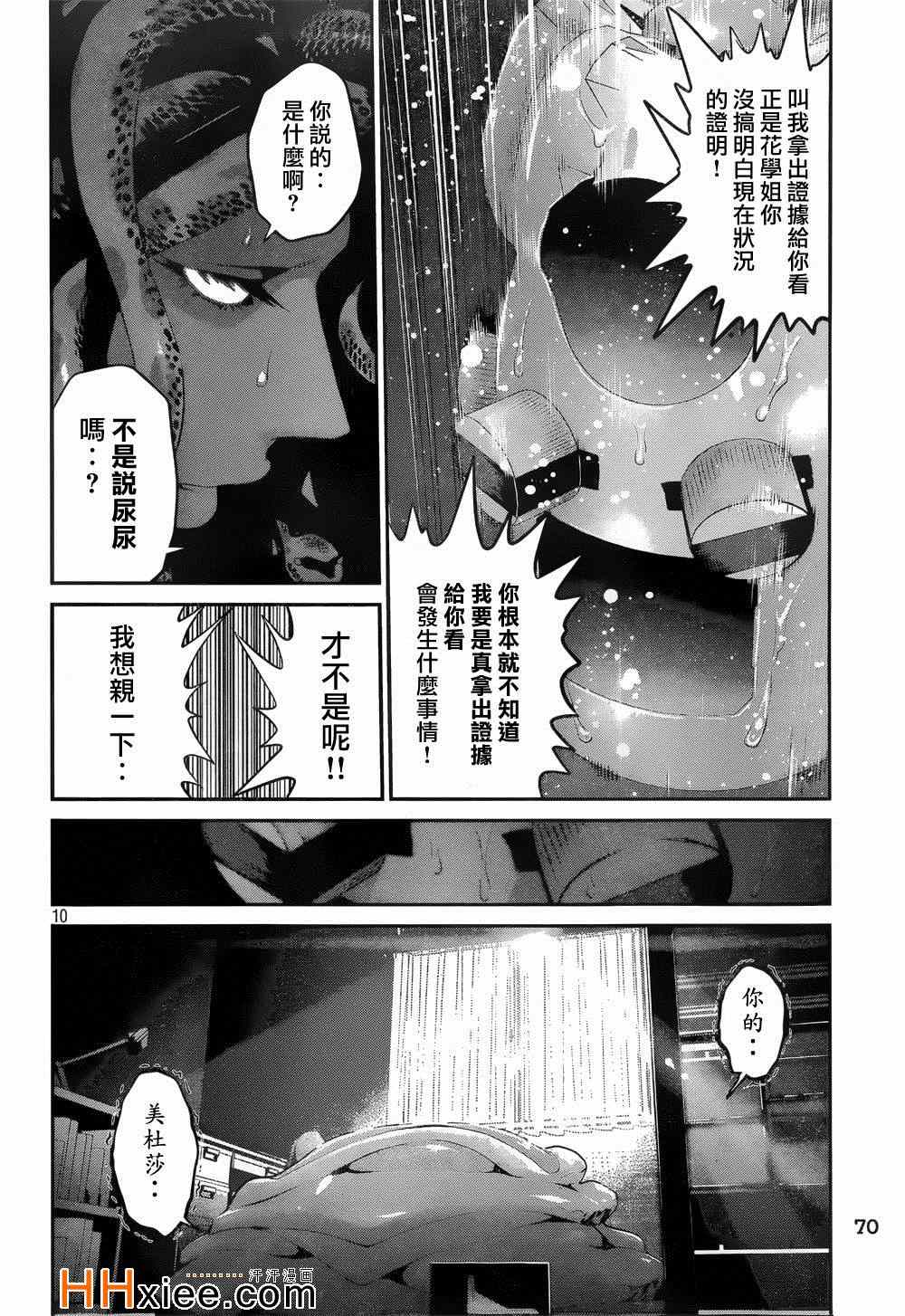 《监狱学园》漫画 173集