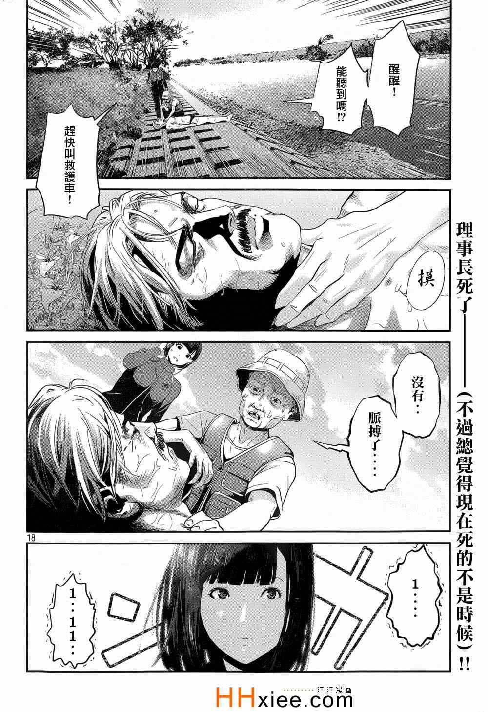 《监狱学园》漫画 173集