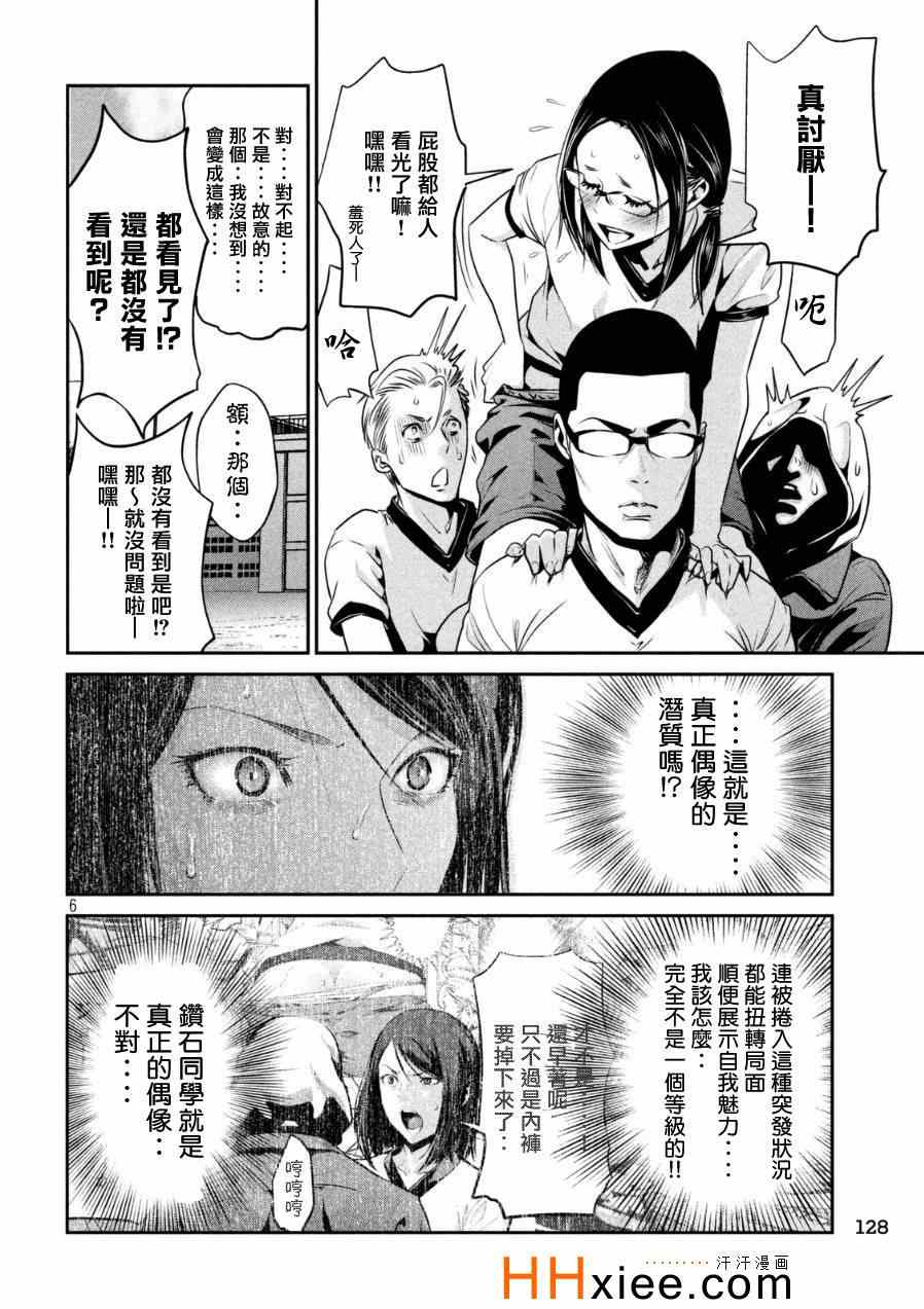 《监狱学园》漫画 175集