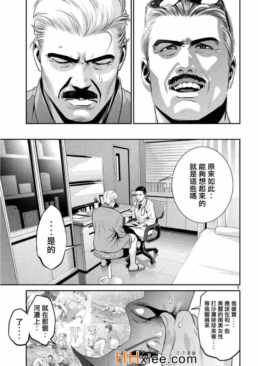 《监狱学园》漫画 175集