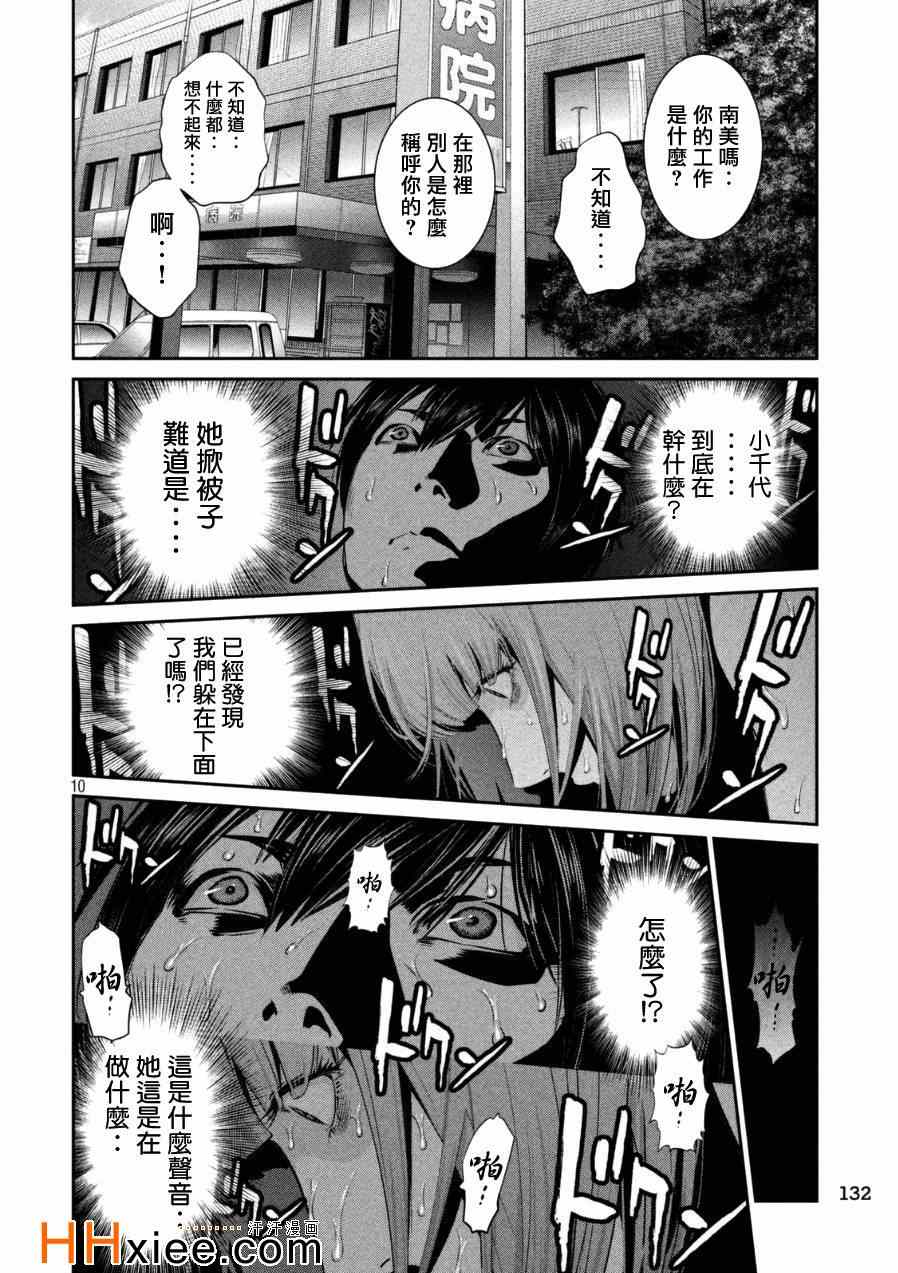 《监狱学园》漫画 175集