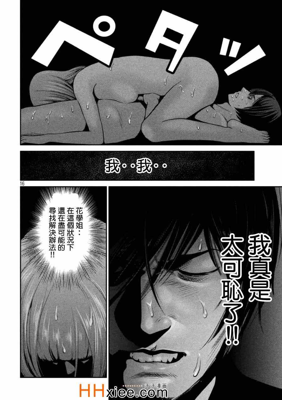 《监狱学园》漫画 175集