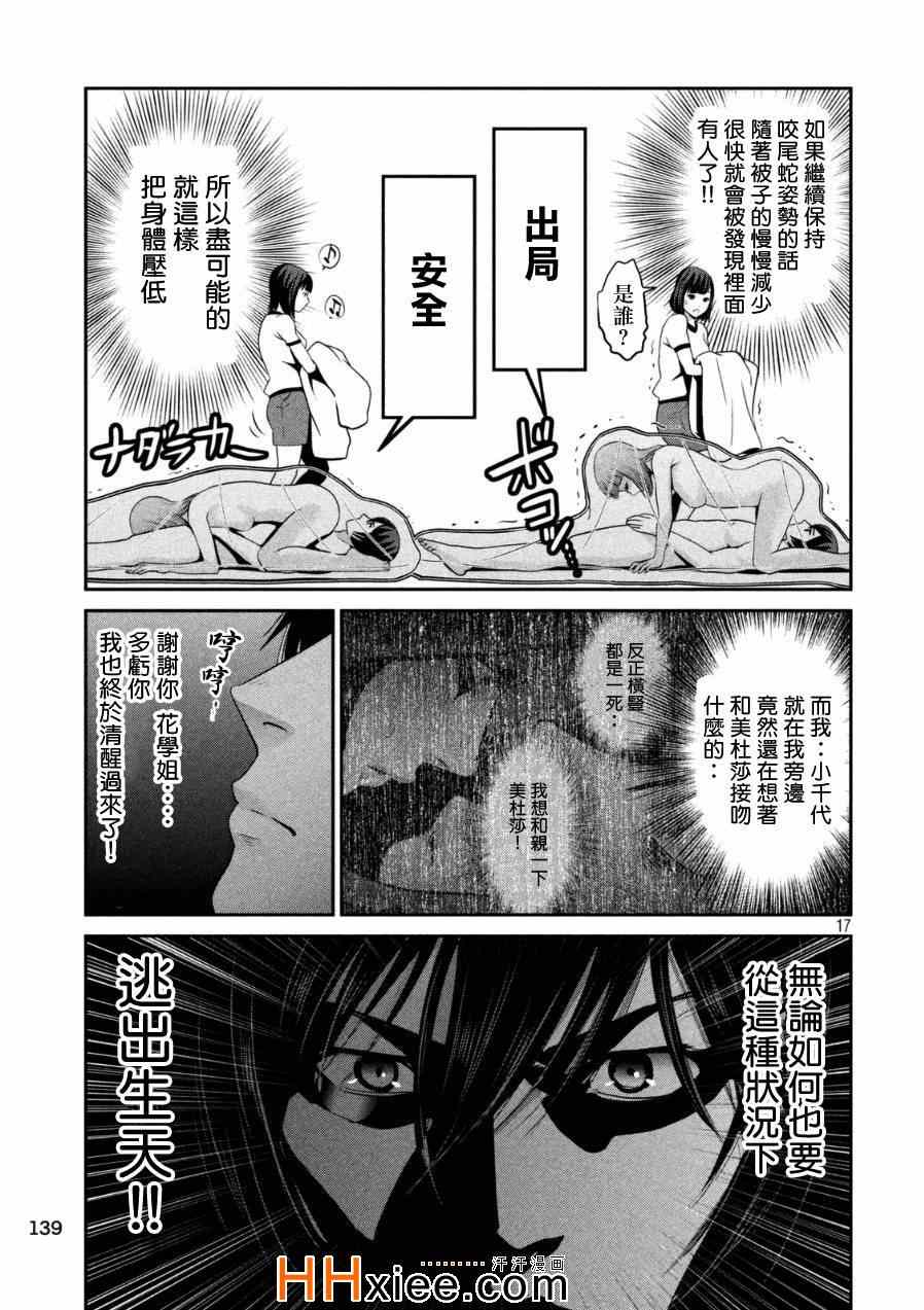 《监狱学园》漫画 175集