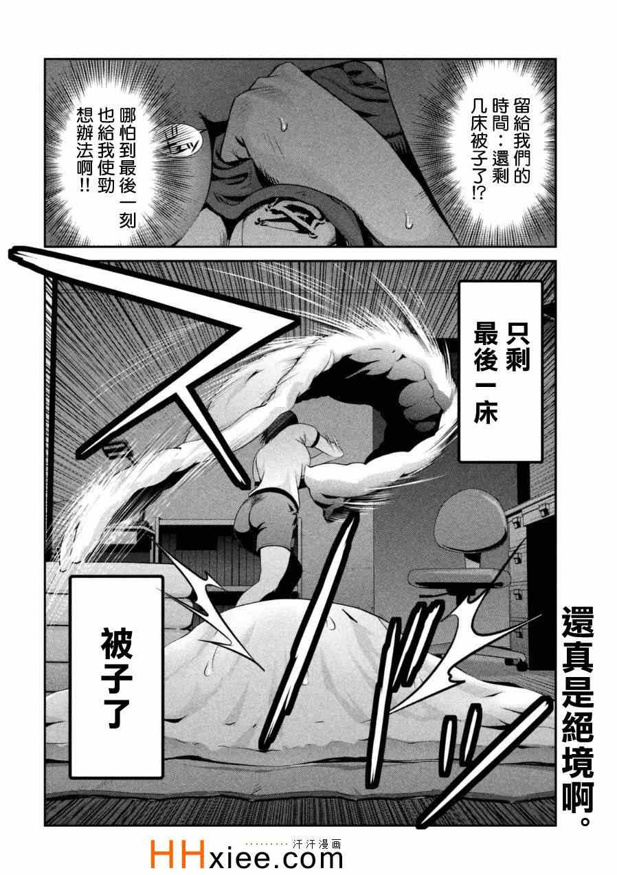 《监狱学园》漫画 175集