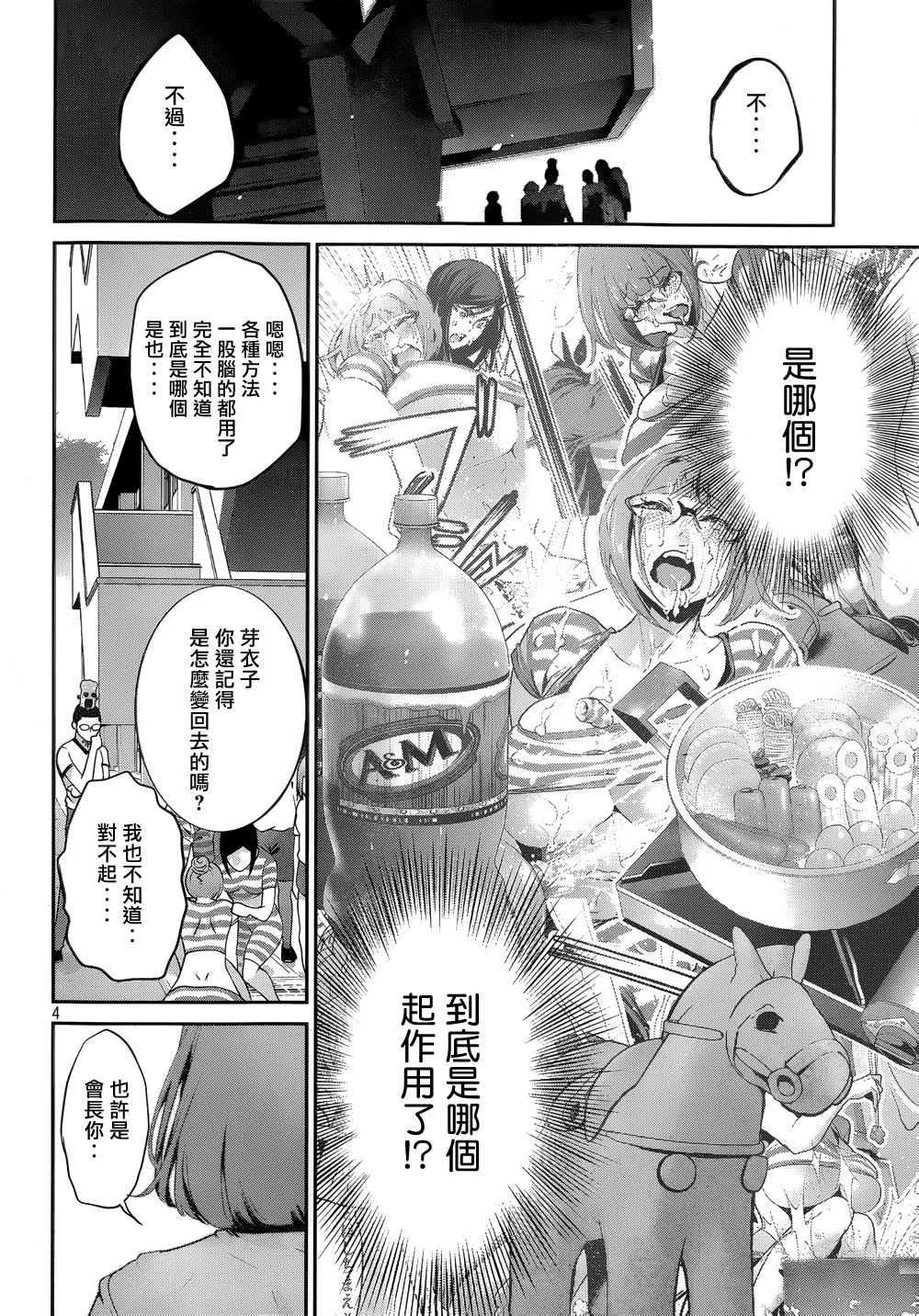 《监狱学园》漫画 183话