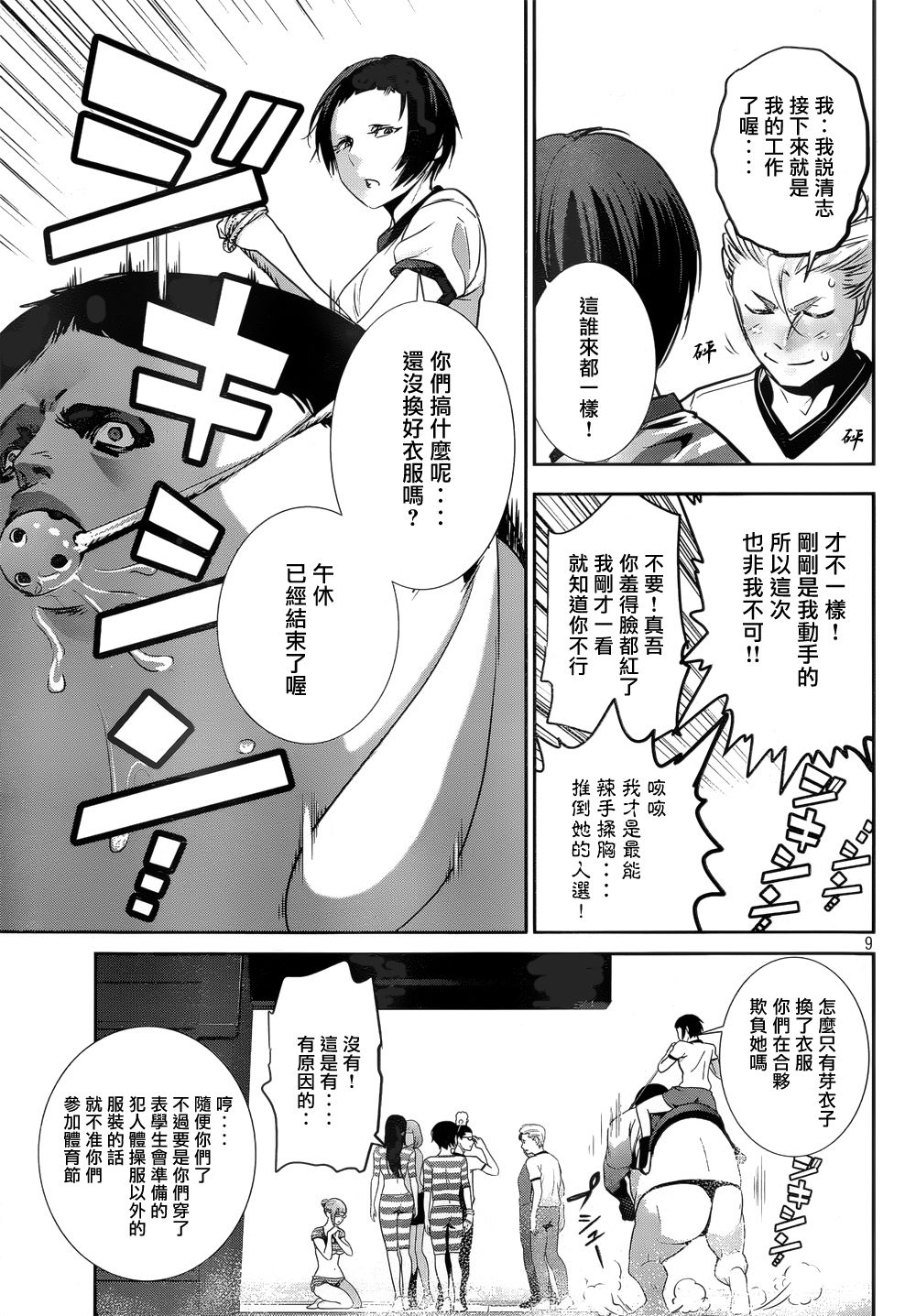 《监狱学园》漫画 183话