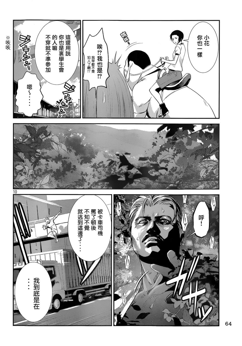 《监狱学园》漫画 183话